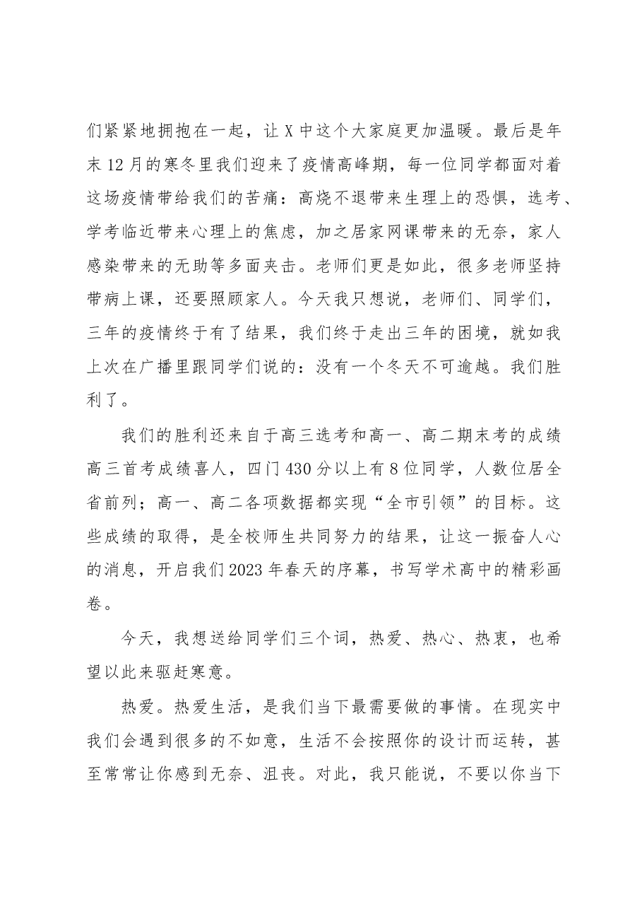 在2022学年第二学期开学典礼上的讲话.docx,第2页预览