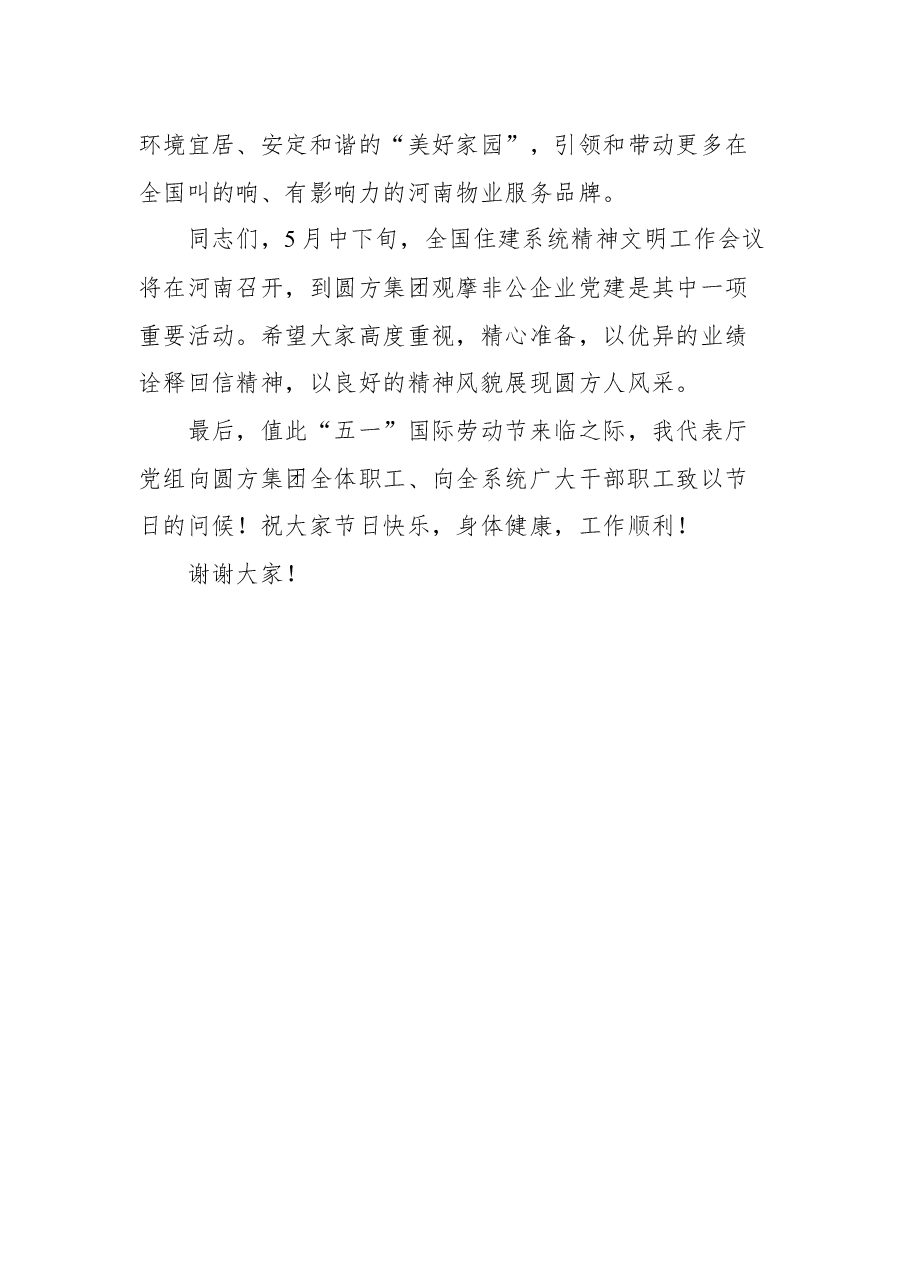 在圆方集团“牢记回信精神凝聚奋进力量”主题报告会上的讲话.docx,第4页预览
