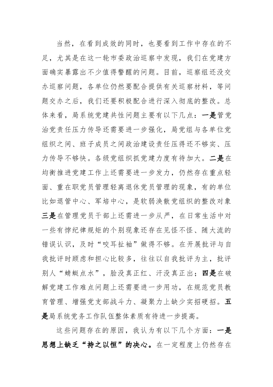 朱守疆在市直人社系统党组织书记2018年抓党建工作述职评议暨“红旗党支部”评选会上的讲话.docx,第3页预览