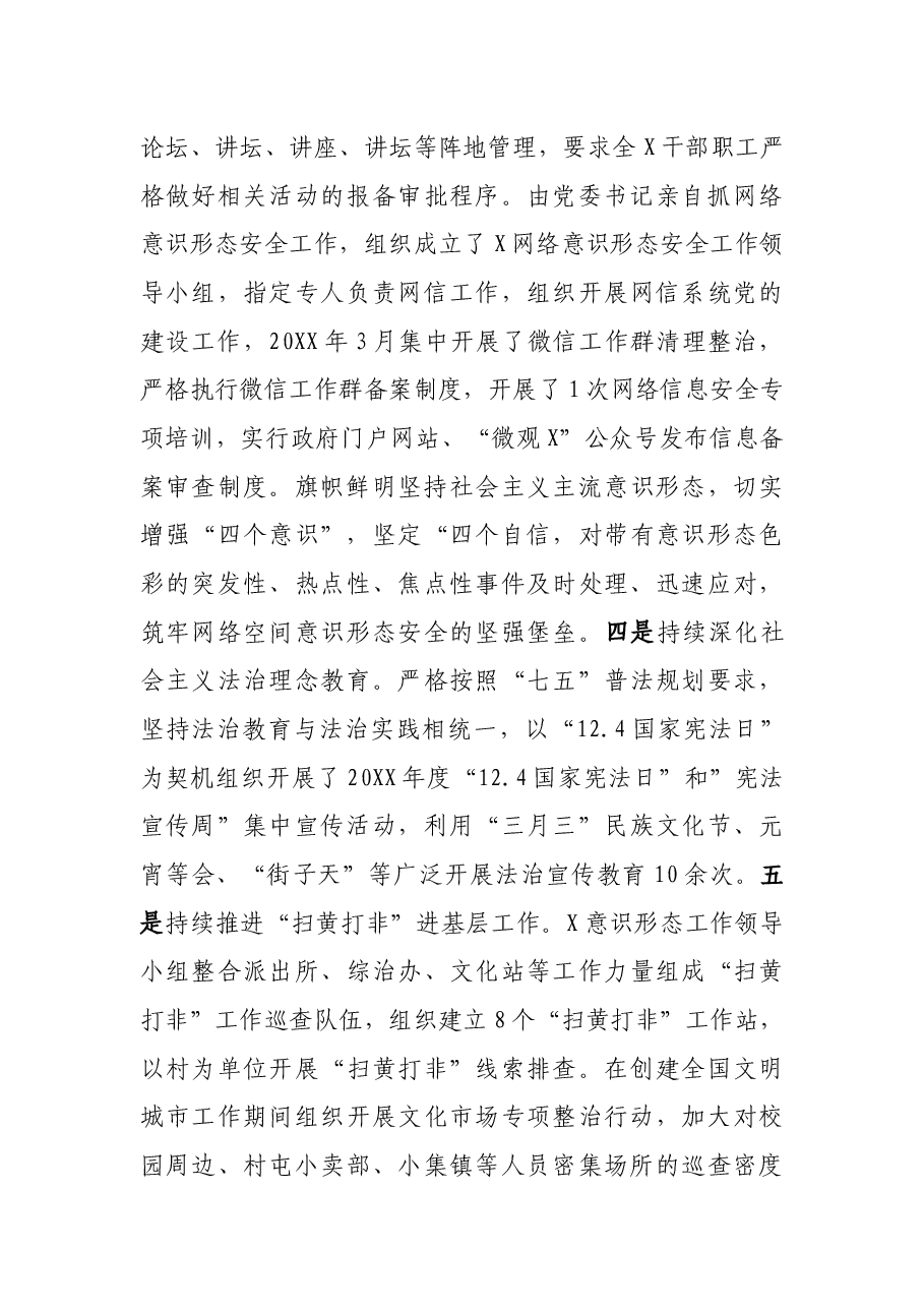 党委书记XX意识形态工作述职报告.docx,第3页预览