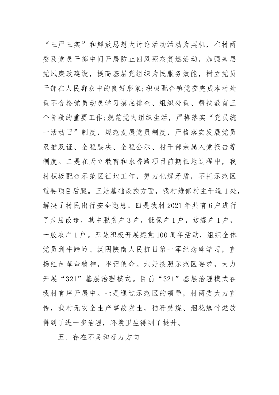村党支部书记2021年抓基层党建工作述职报告.docx,第4页预览