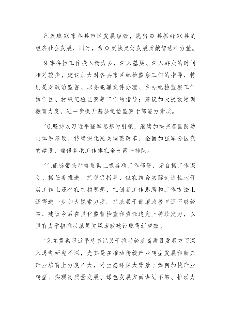 党史学习教育专题民主生活会征求意见汇总24条.docx，第3页预览