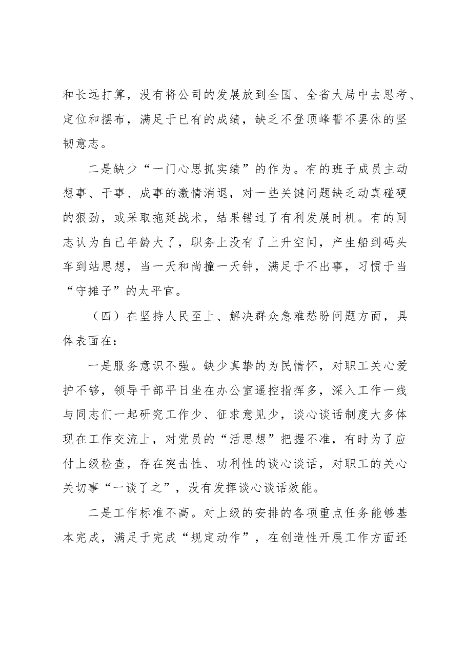 2022年度组织生活会党支部支委对照检查材料.docx，第3页预览