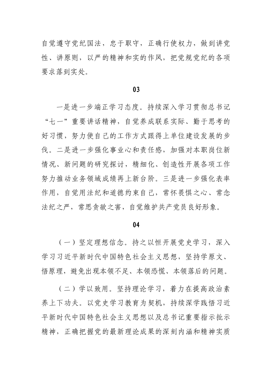 (23条)2021年专题组织生活会今后的努力方向和改进措施集锦.docx,第3页预览