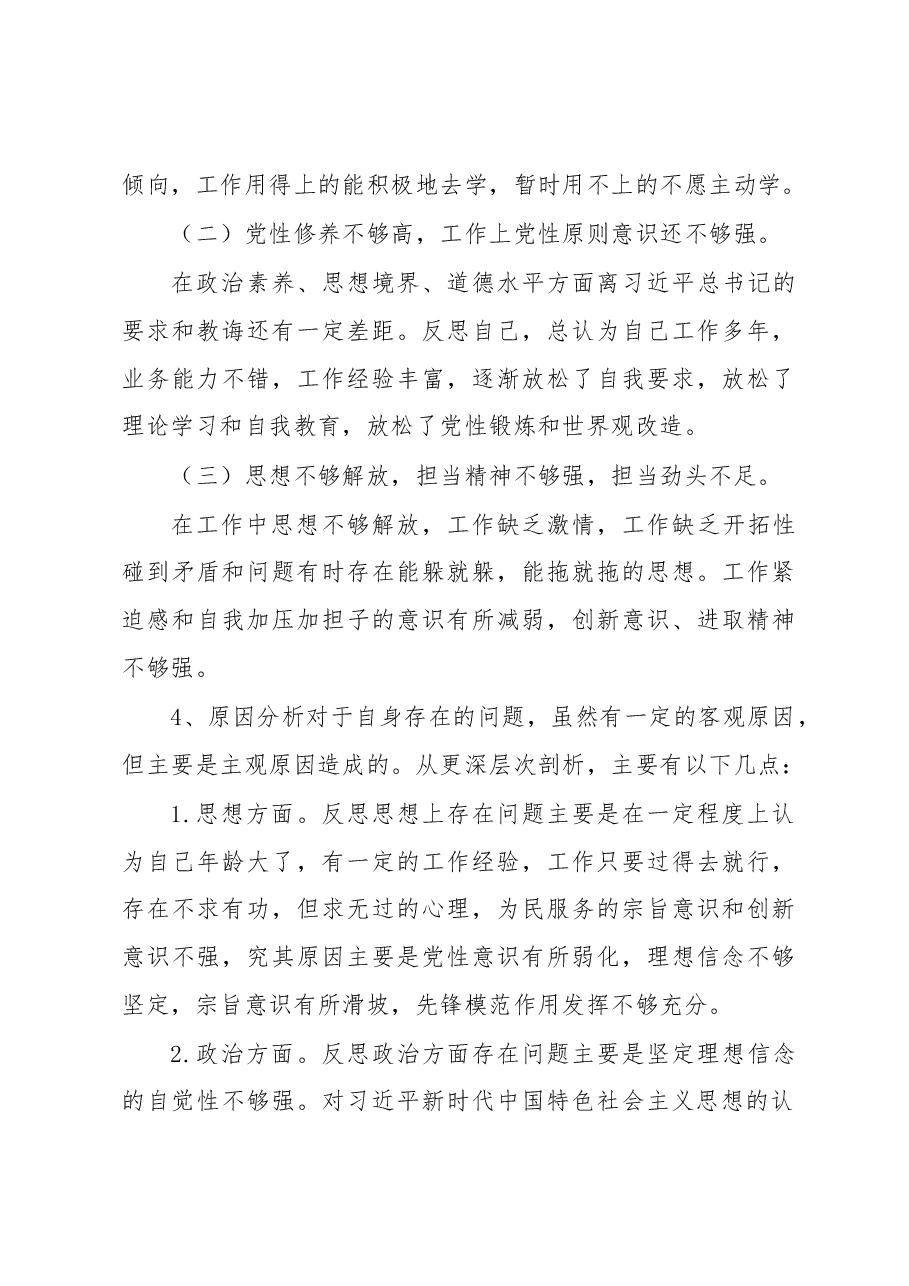 （10条）2022年民主生活会六个带头存在问题原因剖析分析.docx，第4页预览