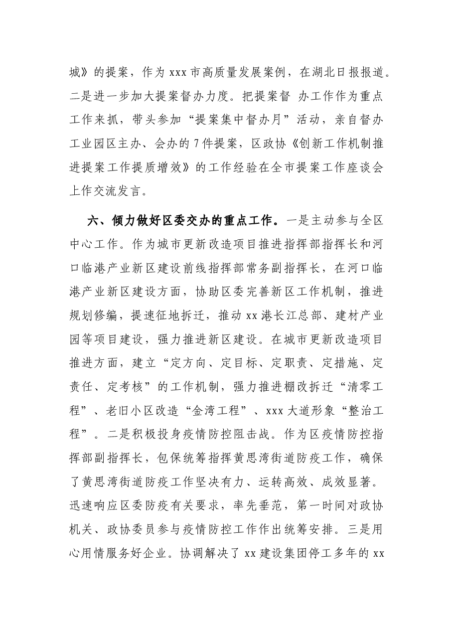 人大常委会党组书记述职述廉报告.docx，第4页预览