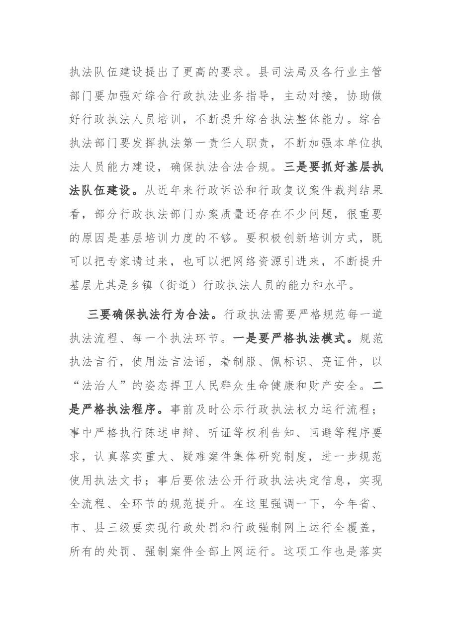 在依法治县委员会执法协调小组会议上的讲话.docx,第4页预览
