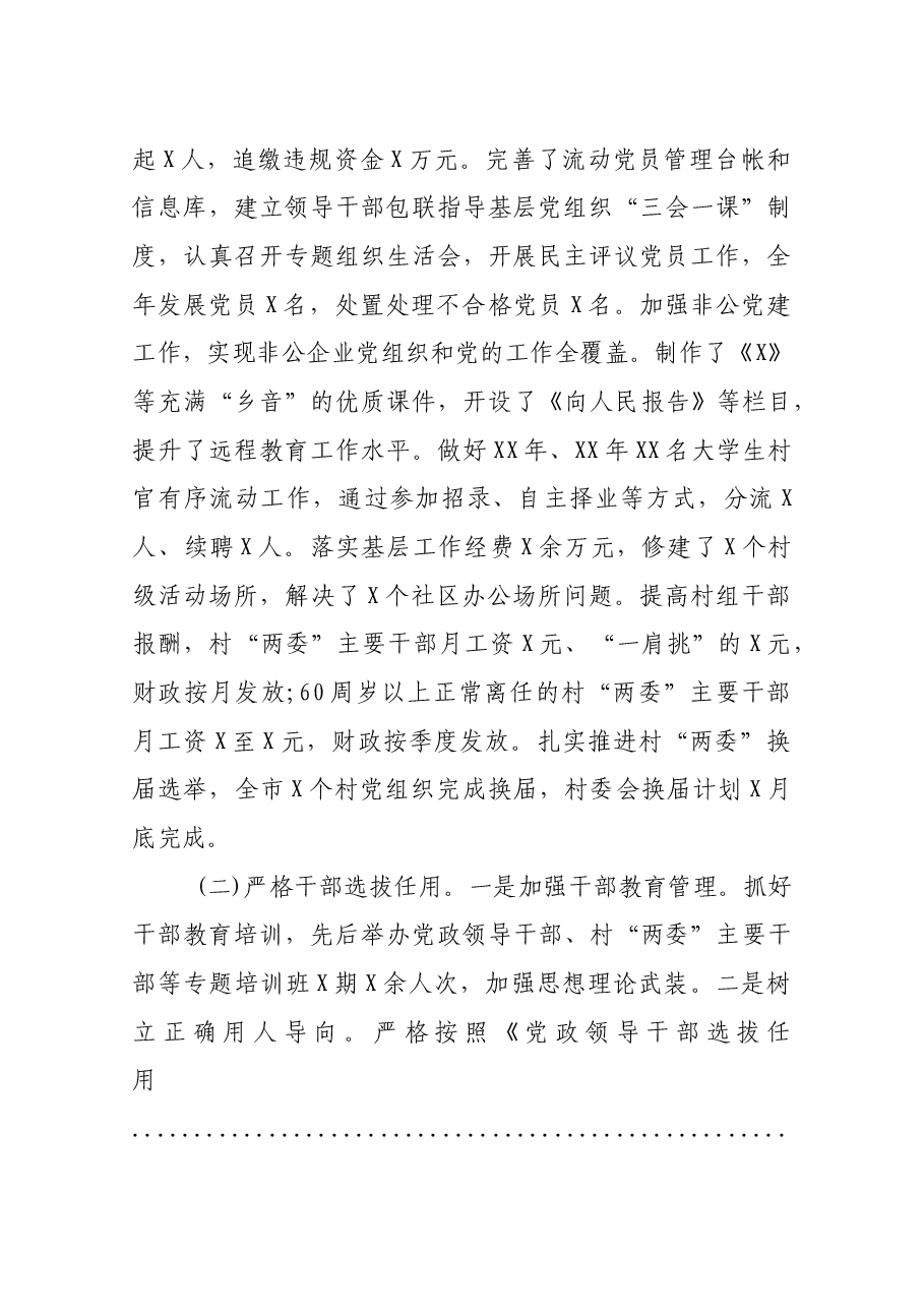 抓党建工作和履行主体责任述职报告.docx,第2页预览