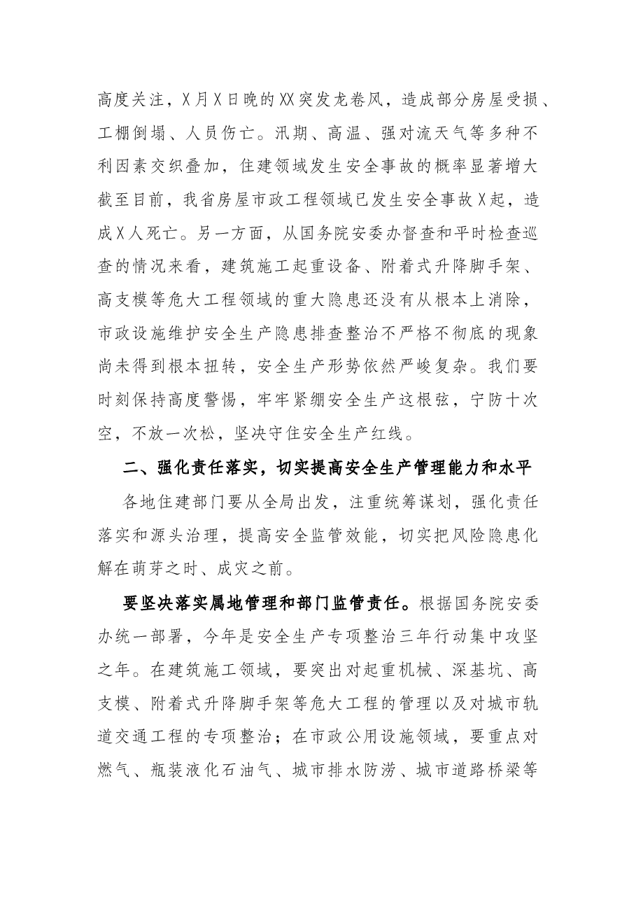在省住建系统“安全生产月”活动启动仪式上的讲话.docx,第3页预览