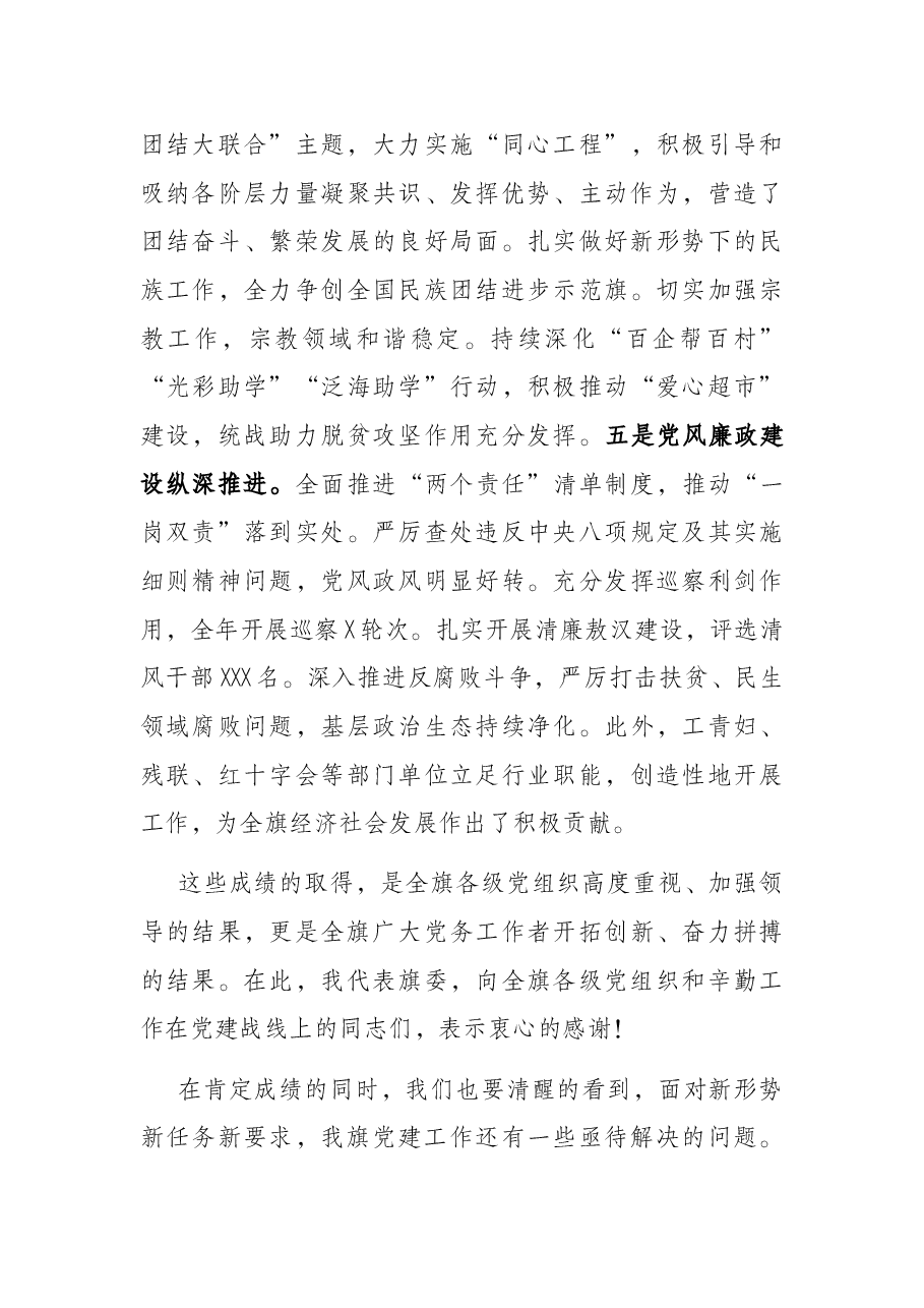 在全旗党建工作会议上的讲话.docx,第3页预览