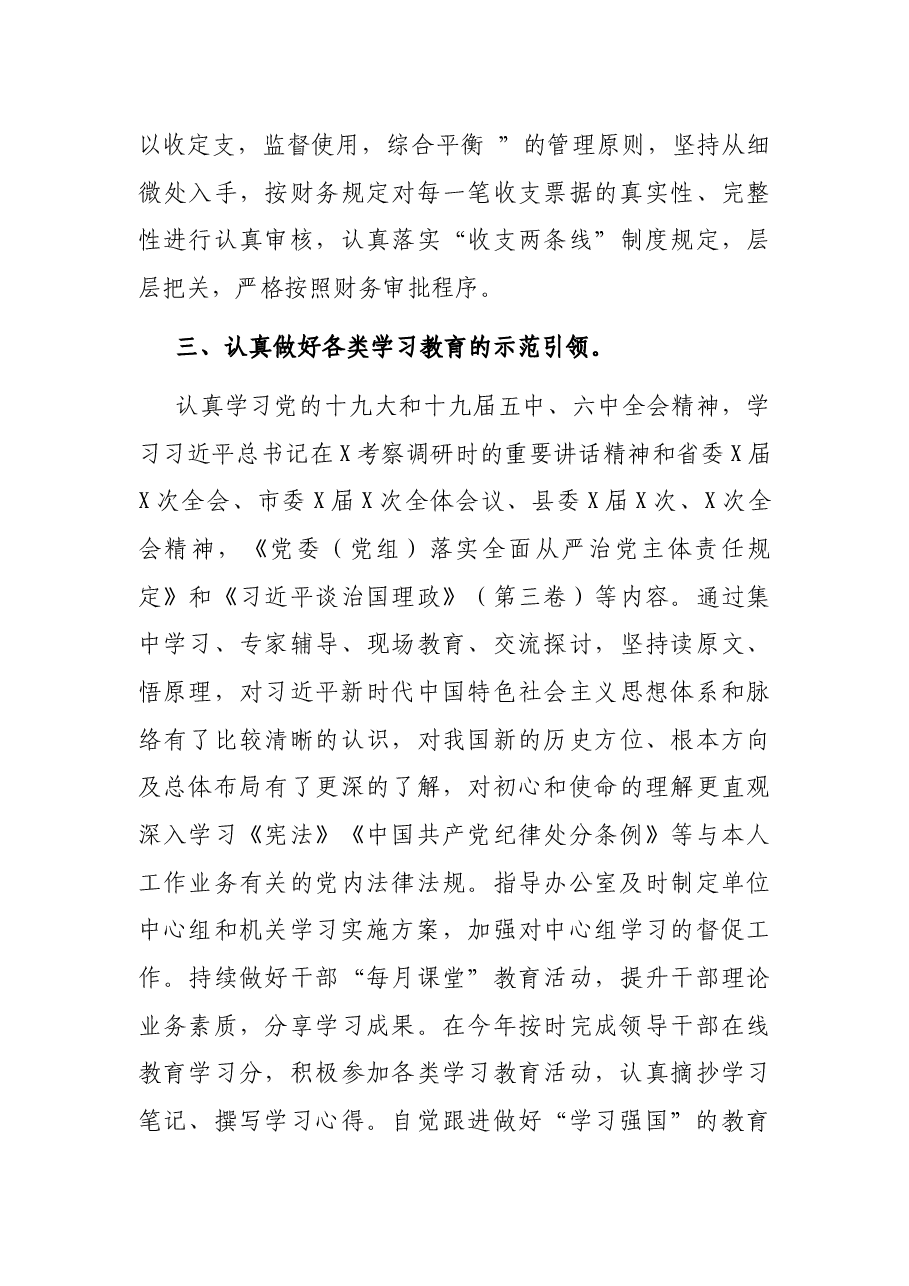 县司法局政治处主任2021年度个人年度述职述廉述学述法材料.docx,第4页预览