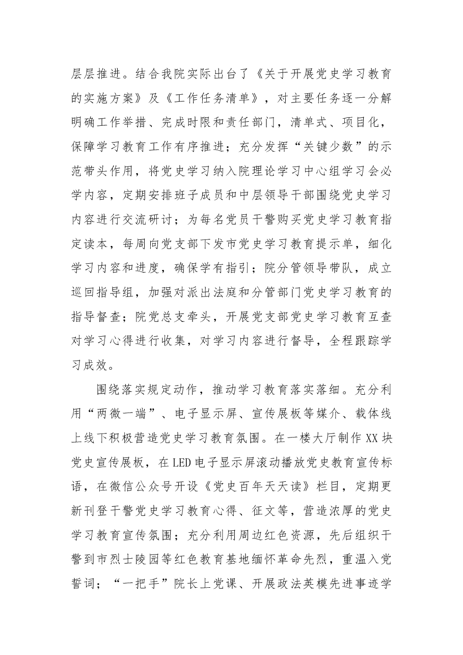 2021年度党组书记抓党的建设述职报告.docx,第3页预览