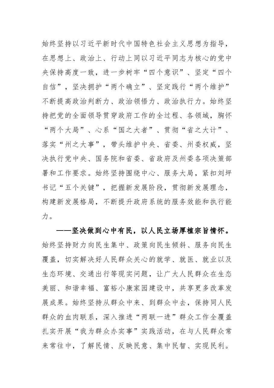 在阿坝州十三届人民代表大会第一次会议上的讲话.docx,第2页预览