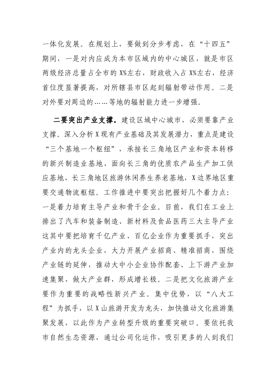 在市政协资政会上的讲话.docx,第4页预览