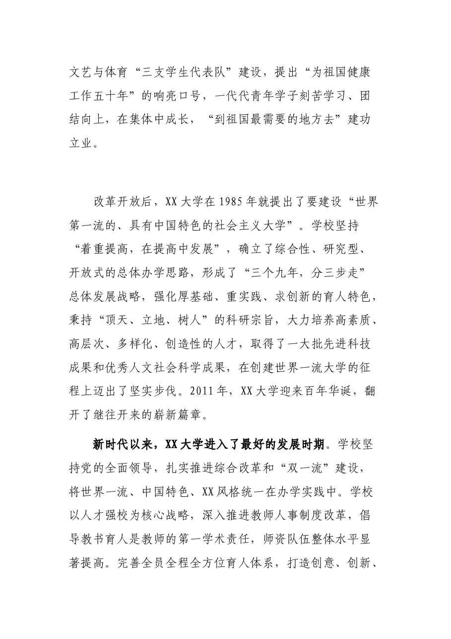 在庆祝XX大学建校110周年大会上的致辞.docx,第3页预览