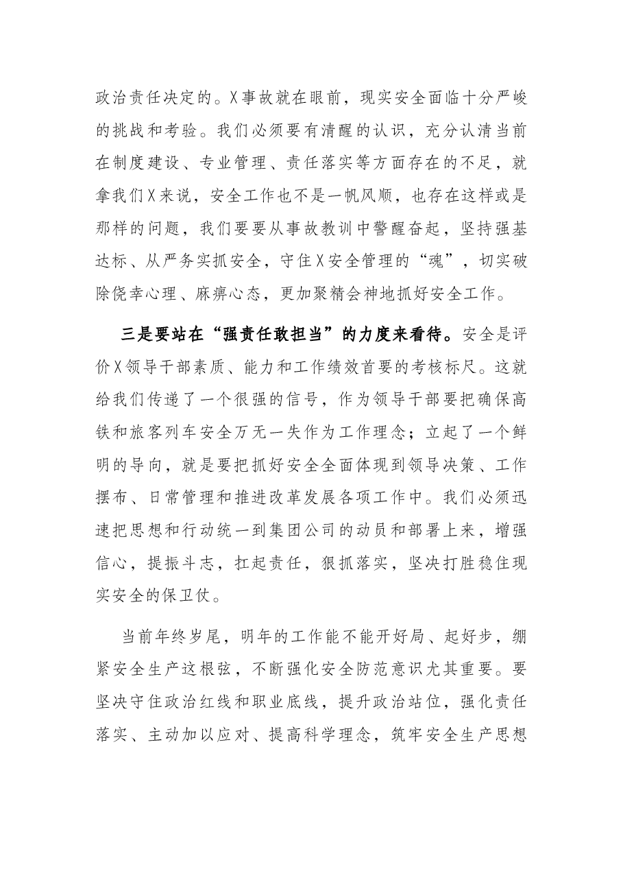 在公司安全生产工作会议上的讲话.docx,第2页预览