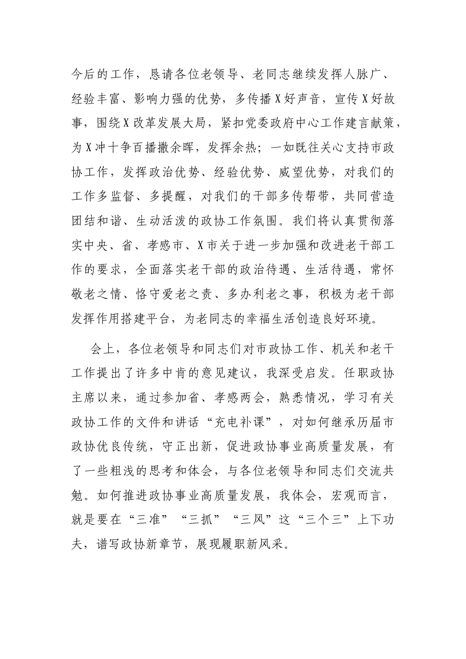 在退休干部经济发展形势通报会上的讲话.docx,第2页预览