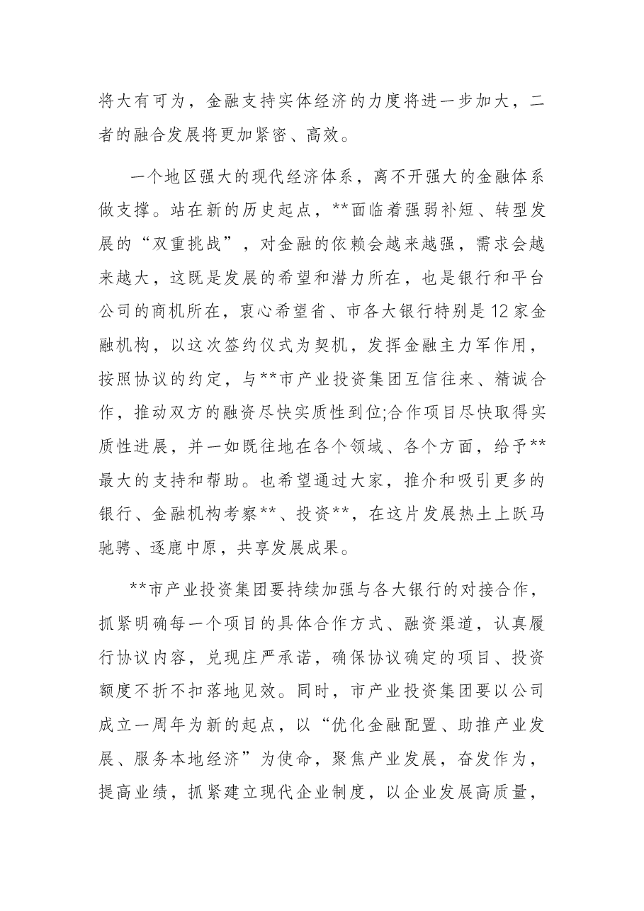 在全市重点项目推介会上的讲话.docx,第3页预览