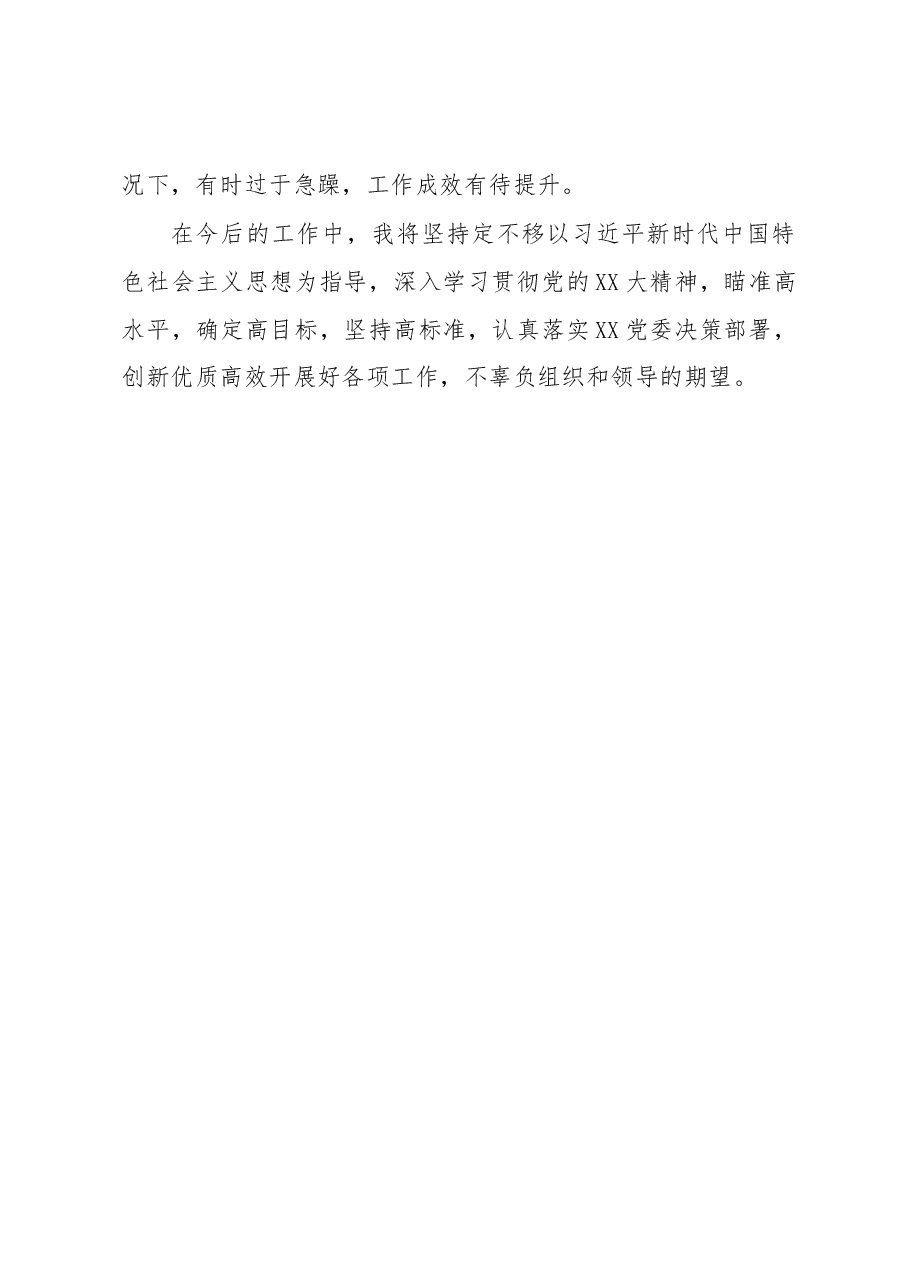 分管法制工作领导2022年度工作述职报告.docx,第4页预览