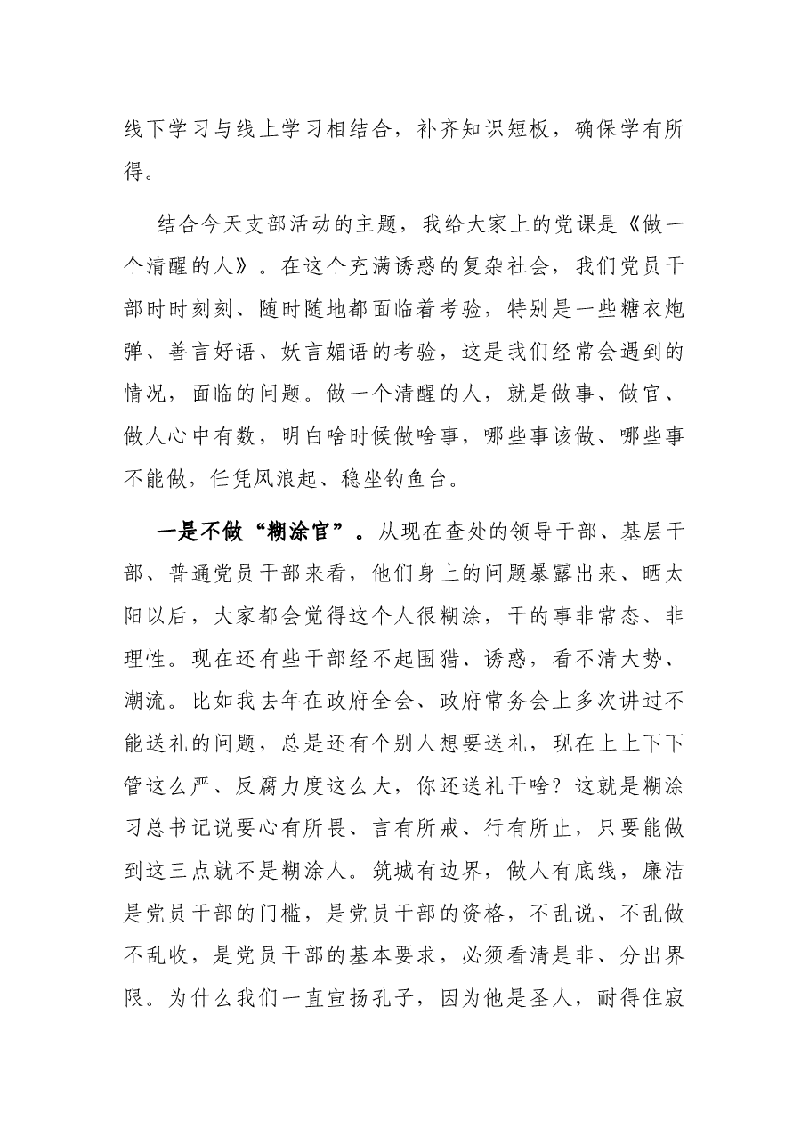 在县政府办公室支部主题党日活动上的讲话.docx,第3页预览