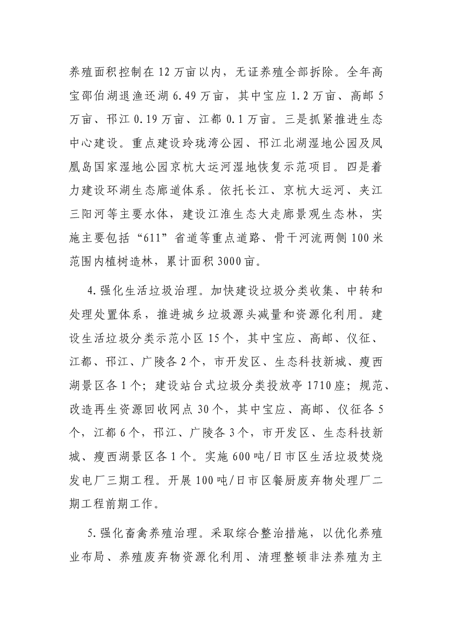 在全市生态文明建设、文明城市建设推进会上的讲话.docx,第4页预览