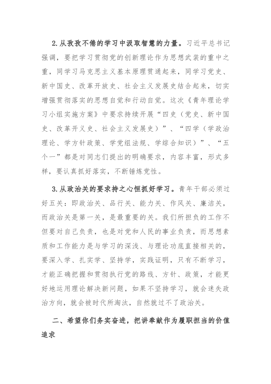 在X局青年理论学习小组第一次学习交流会上的讲话.docx,第2页预览