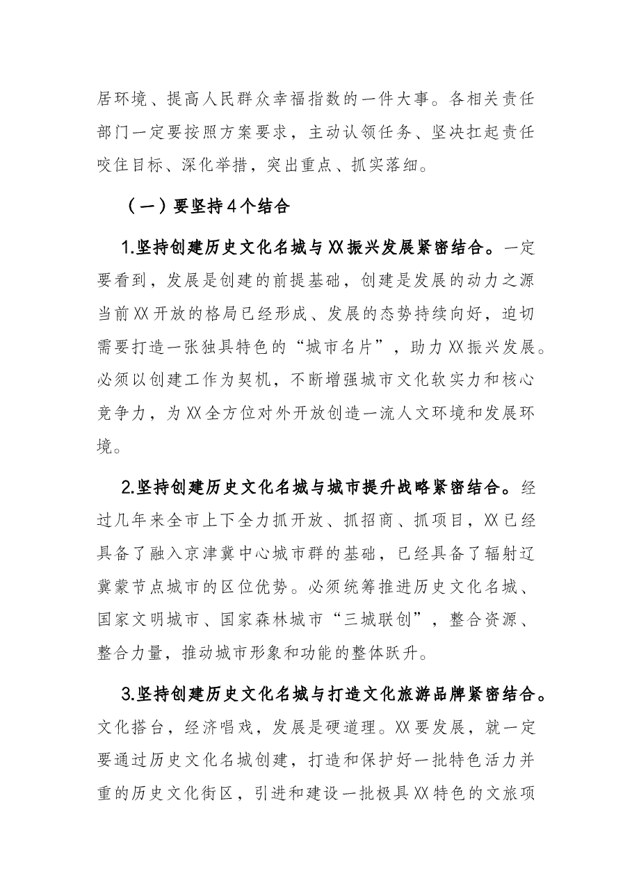 在创建国家历史文化名城、建立林长制暨创建国家森林城市工作会议上的讲话.docx,第2页预览