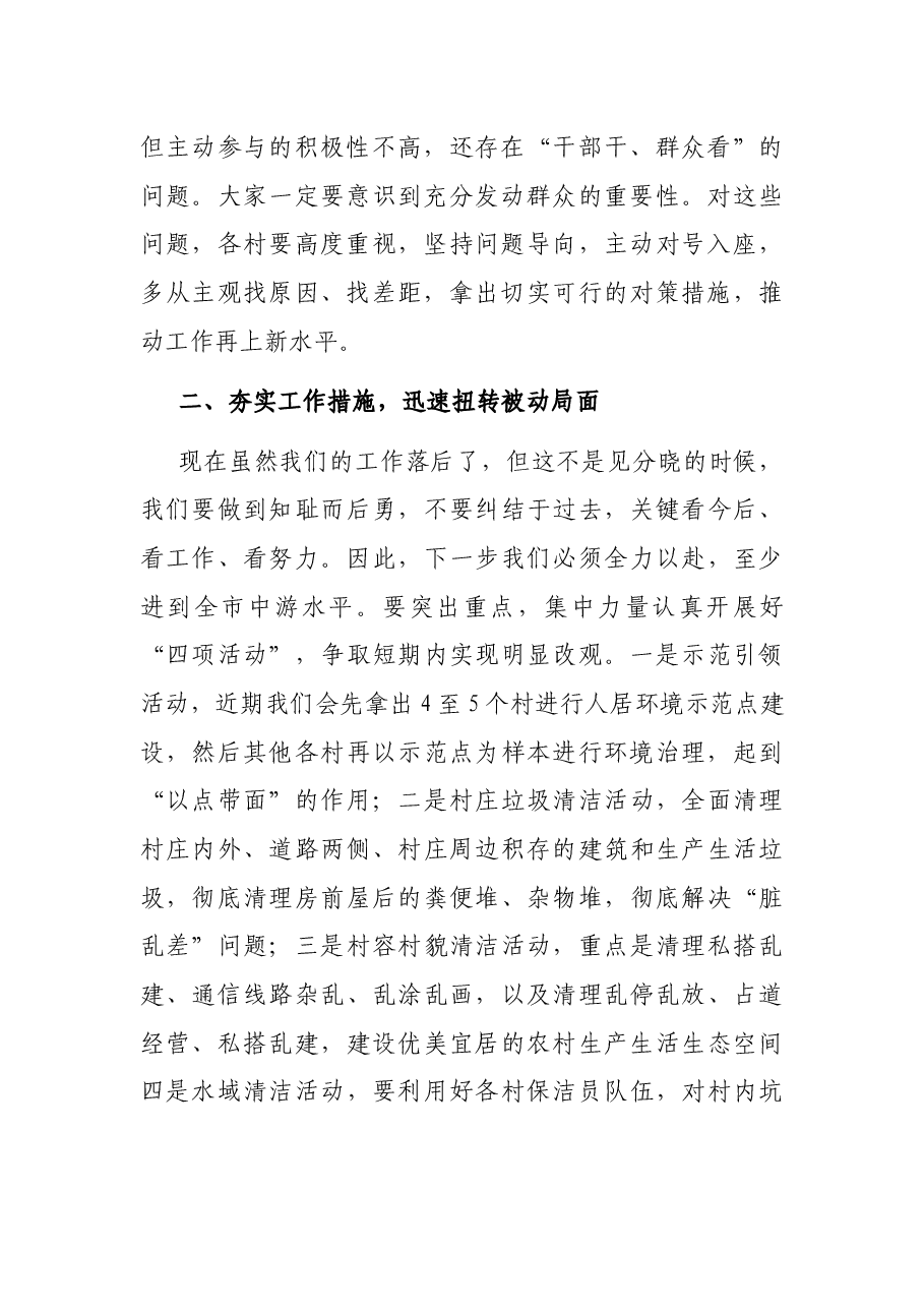 在区农村人居环境整治工作推进会上的讲话.docx,第2页预览