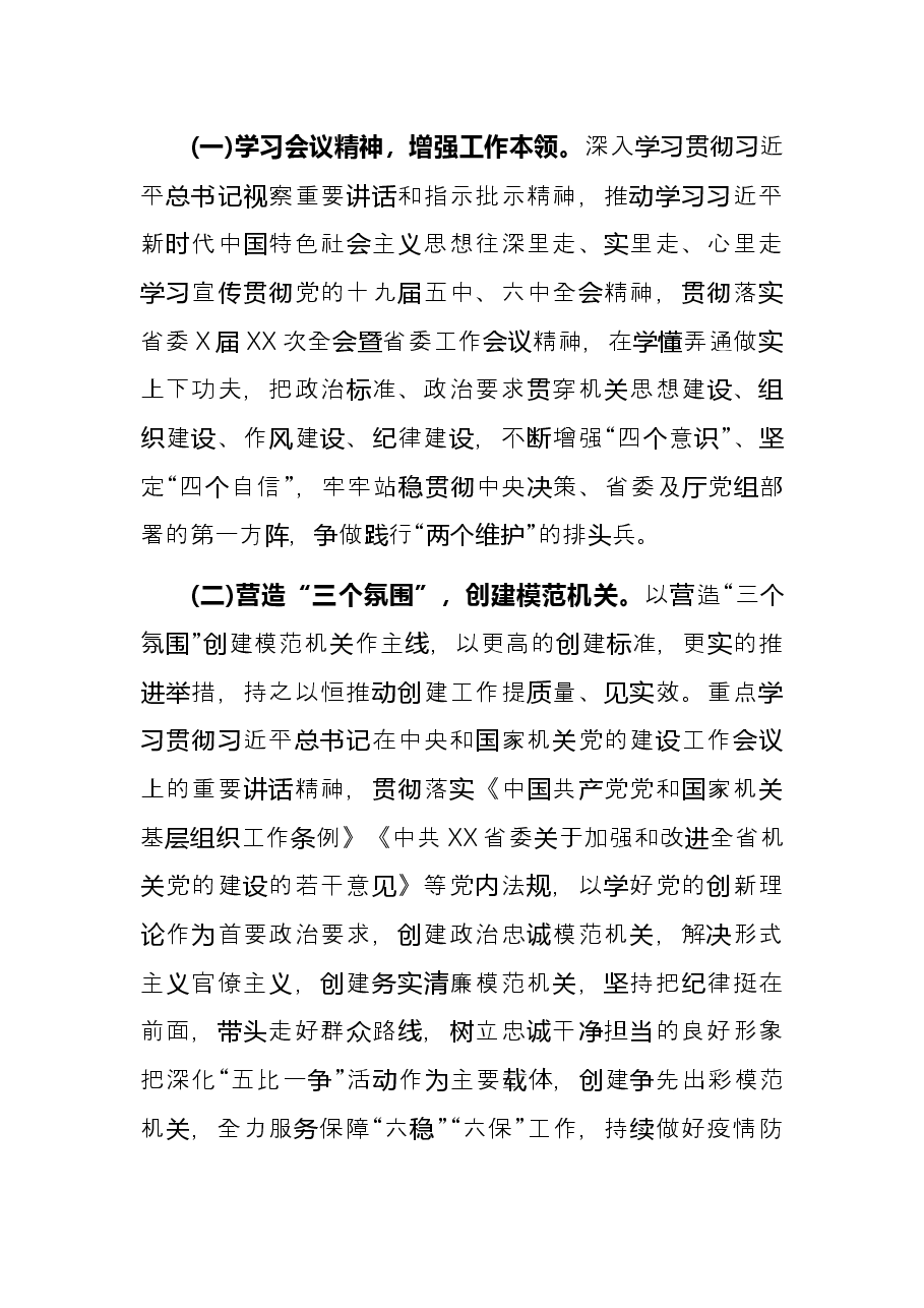办公室党支部书记党建工作述职报告.docx,第2页预览