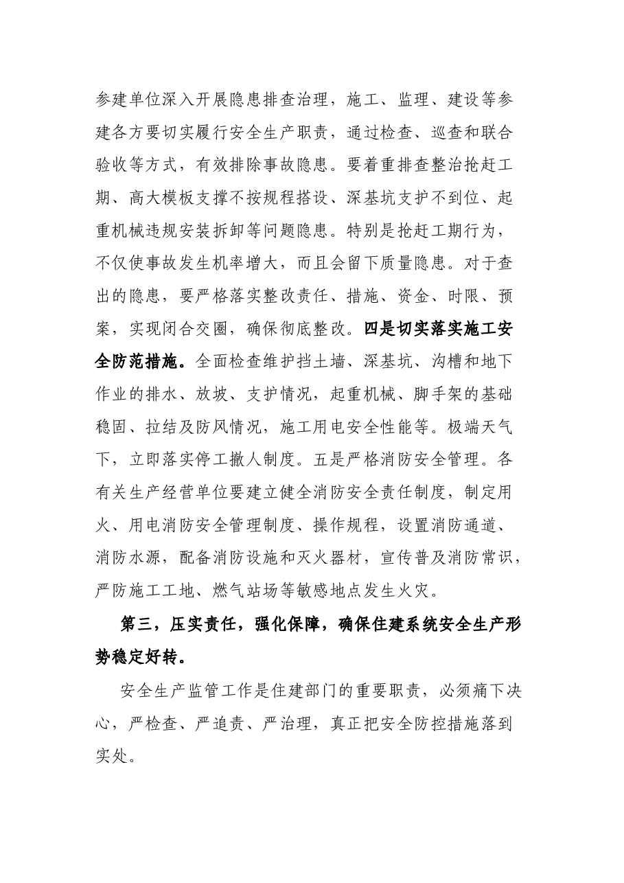 在全市住建系统安全生产电视会议上的讲话.docx，第4页预览