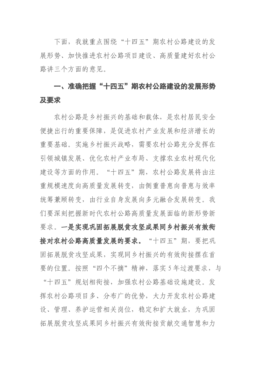 在2021年农村公路建设推进会上的讲话.docx,第2页预览