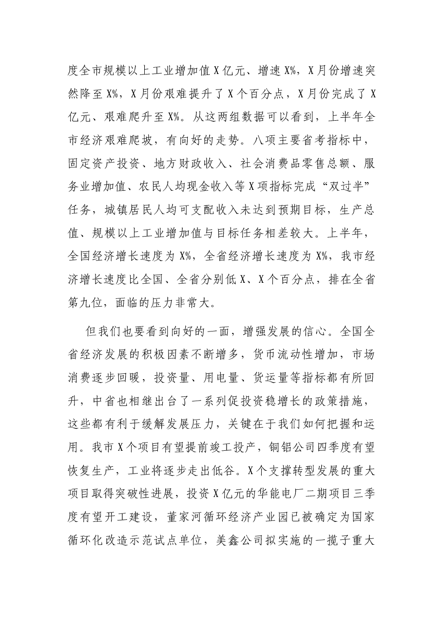 在市政府市政协联席会议上的讲话.docx,第2页预览