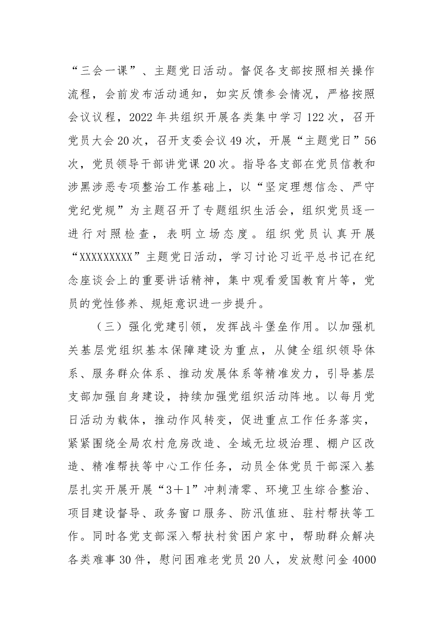2022年度抓机关党建工作述职报告.docx,第2页预览