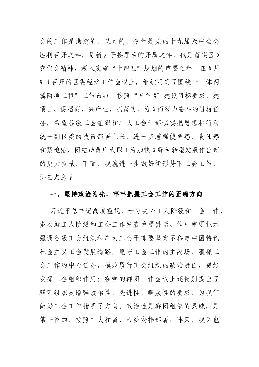 在全区工会工作会议上的讲话.docx,第2页预览