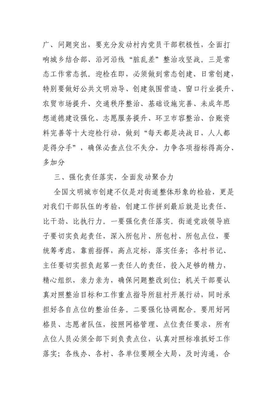 在全国文明城市创建决战动员会上的讲话.docx,第3页预览