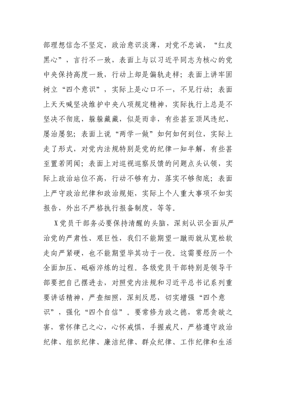 在党员领导干部警示教育大会上的讲话.docx,第4页预览