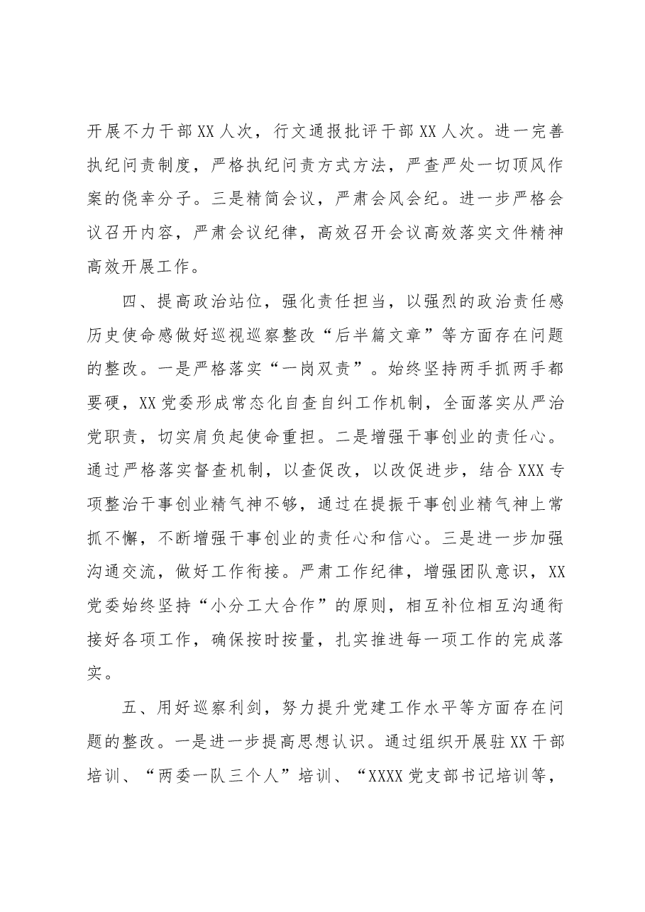 20XX年度民主生活会整改落实情况报告.docx,第3页预览