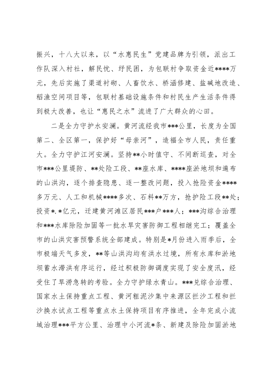 水利局党组书记、局长2022年述职报告.docx,第2页预览