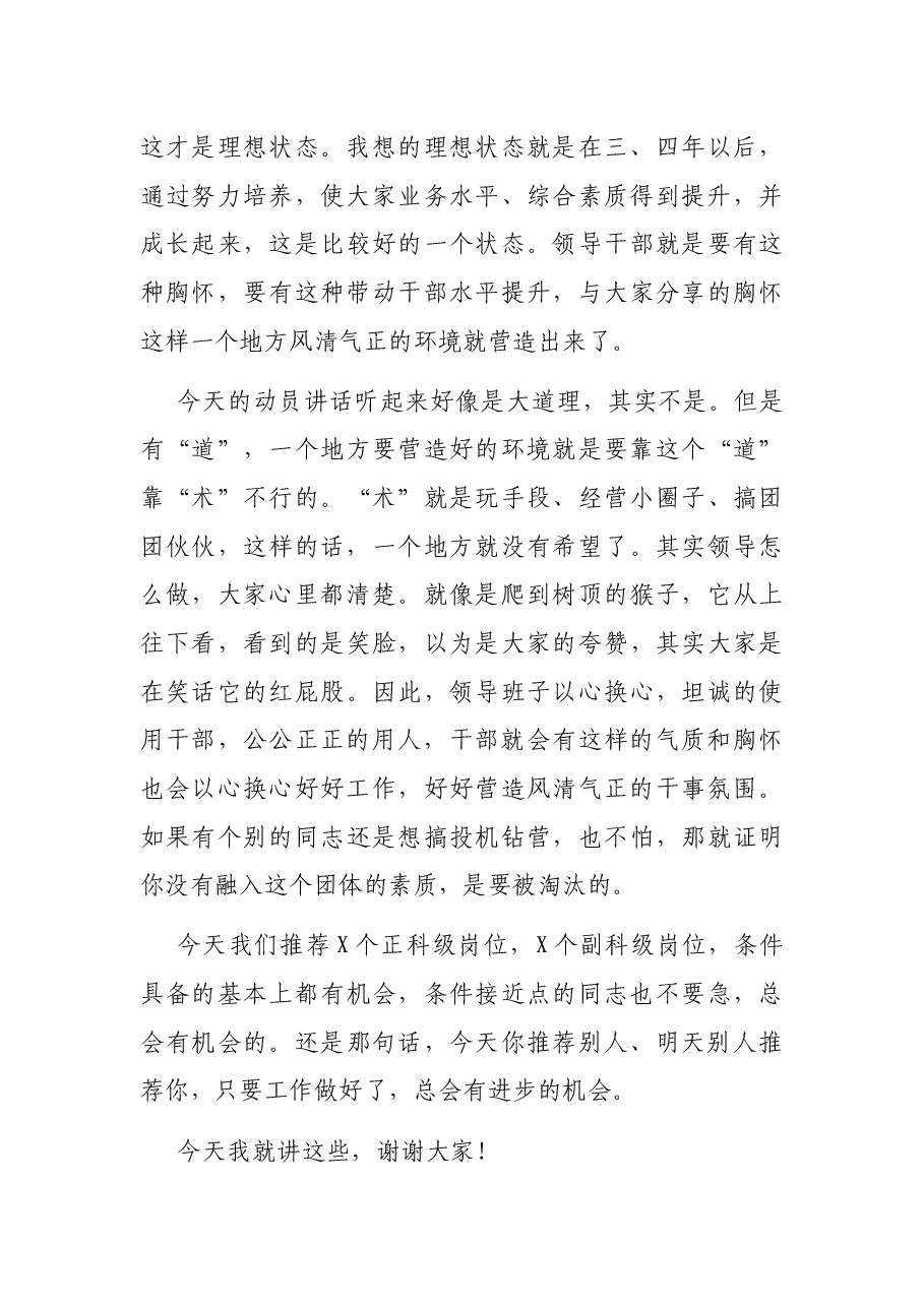 在市纪委监委干部职工大会上的讲话.docx,第4页预览