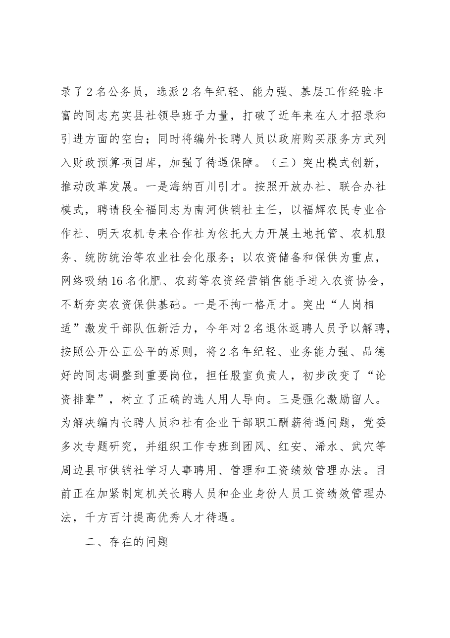 县供销社人才工作述职报告.docx,第3页预览