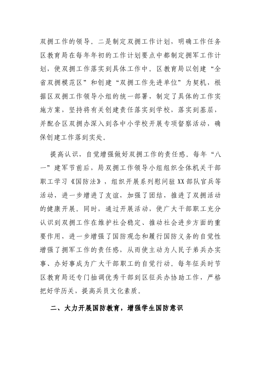 教育局长双拥工作述职报告.docx,第2页预览