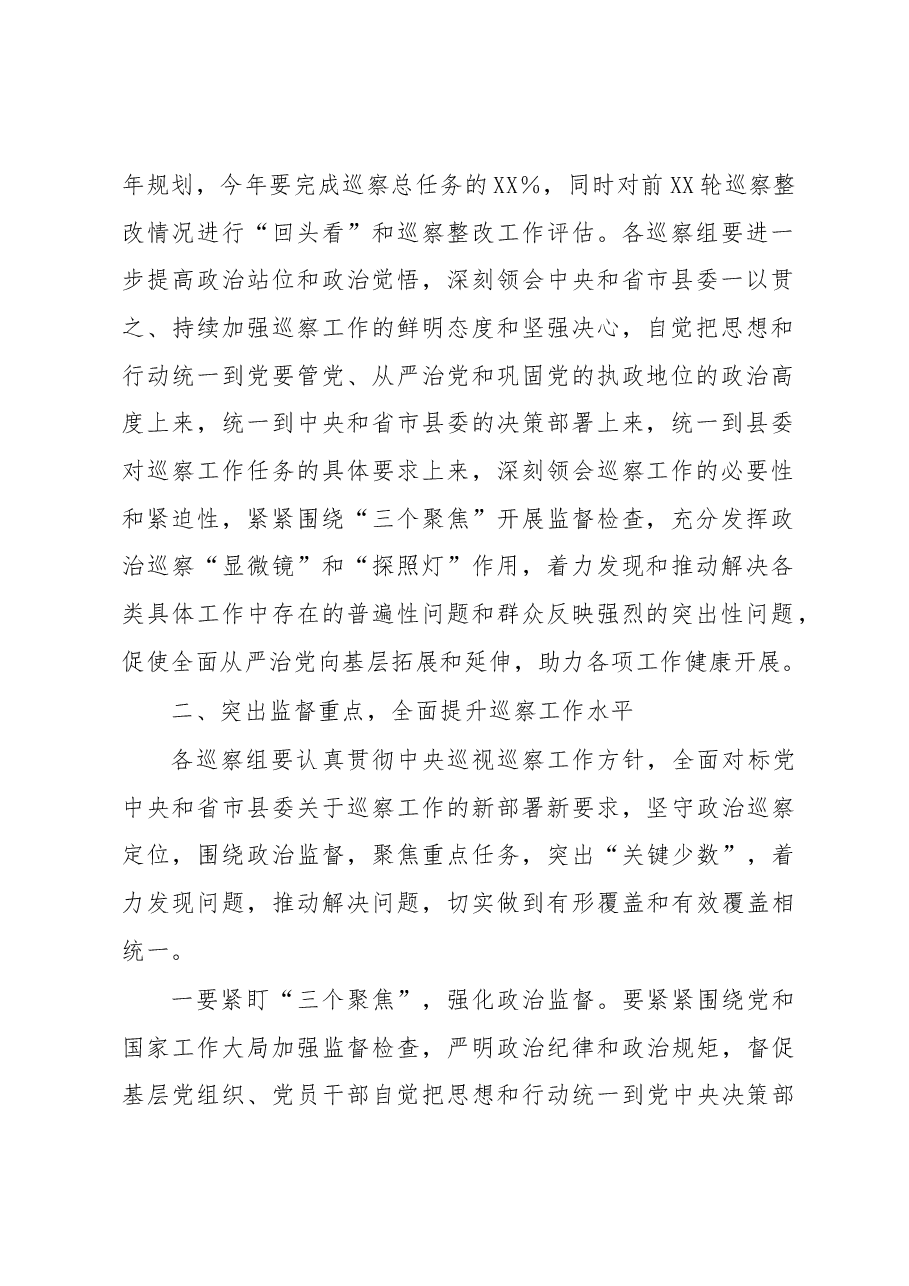 县纪委书记在县委2023年度巡察工作动员会议上的讲话.docx,第2页预览