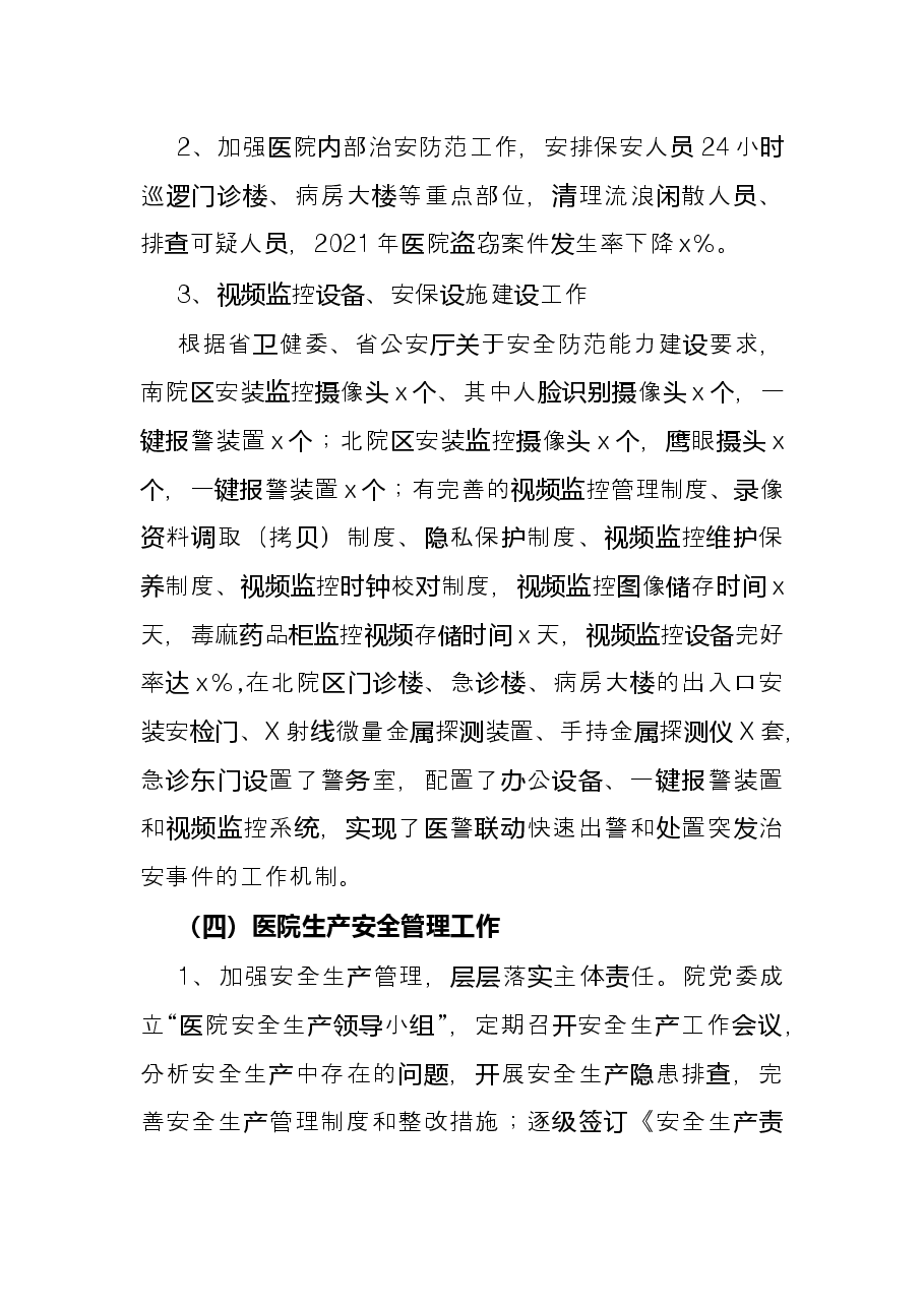 医院领导2021年述学述职述责述廉述法报告.docx,第4页预览