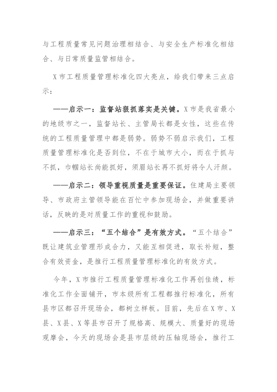 在工程质量管理标准化现场观摩会上的讲话.docx,第3页预览