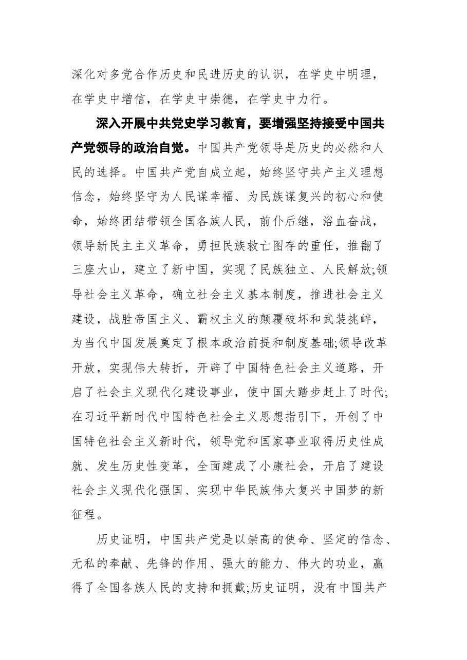 在民进庆祝中国共产党成立100周年座谈会上的讲话.docx,第4页预览