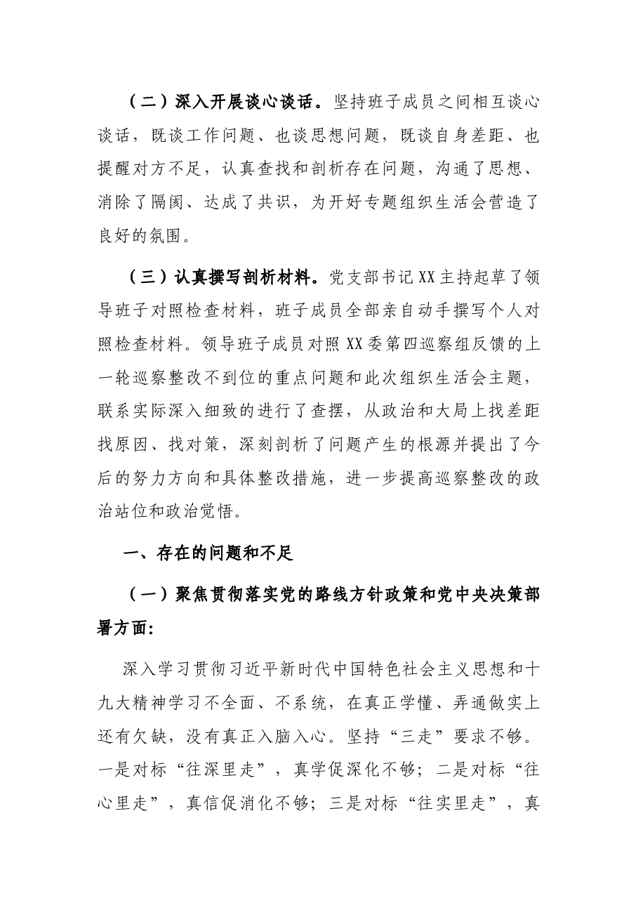 2021年巡察整改专题组织生活会剖析检查材料.docx,第2页预览