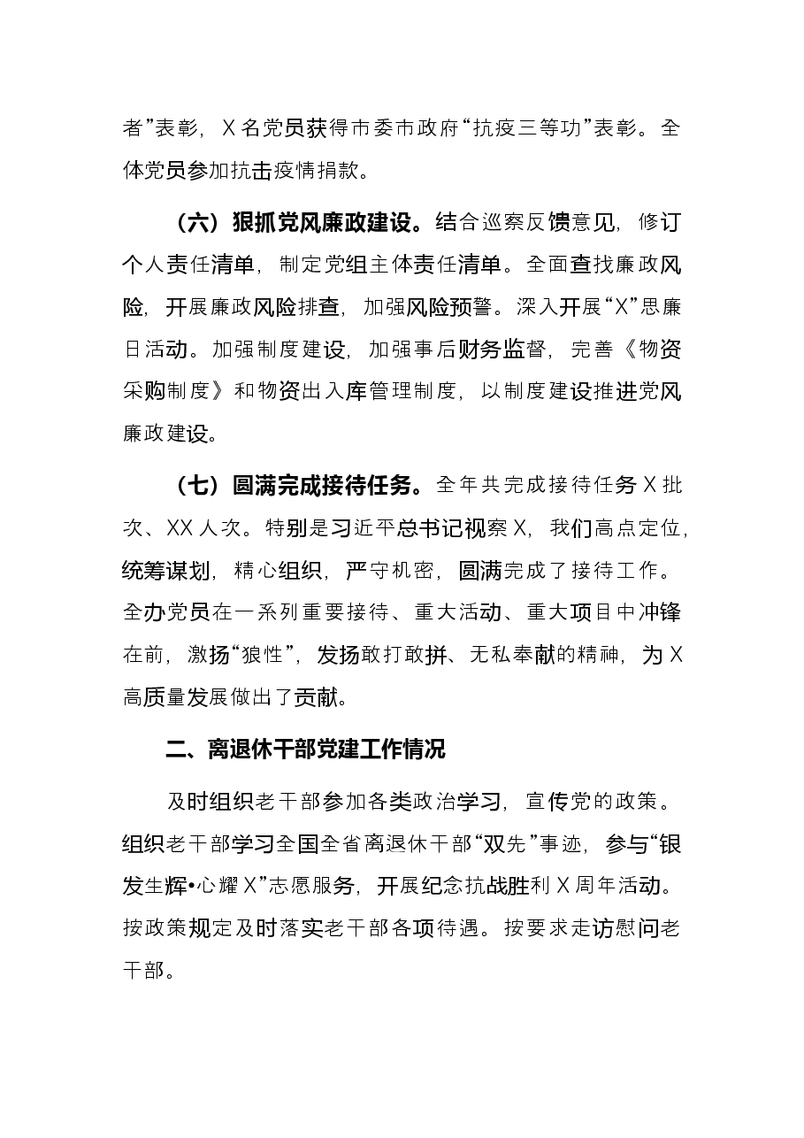 市接待办党支部2021年党建工作述职报告.docx,第3页预览