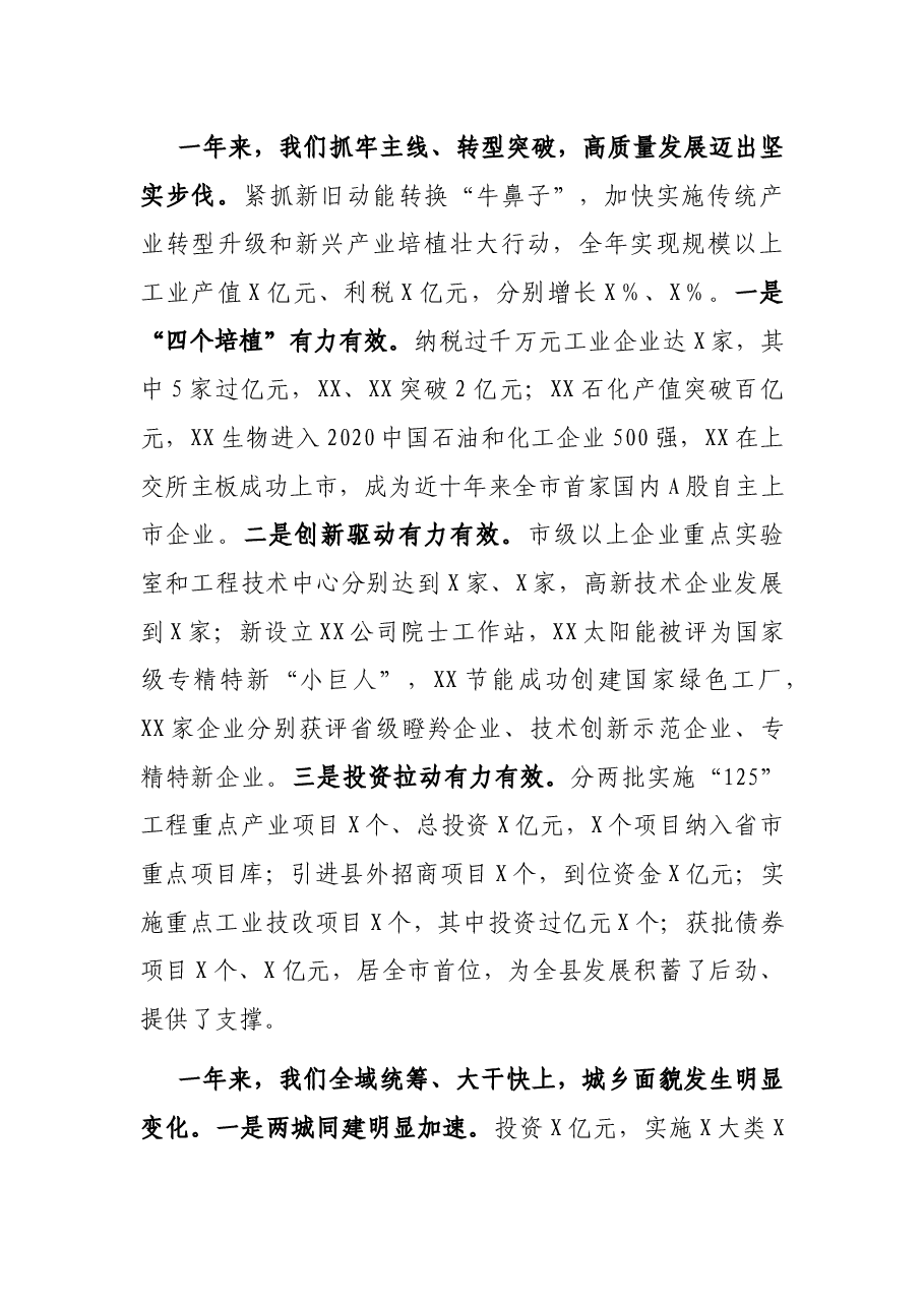 在县委工作会议上的讲话.docx,第3页预览