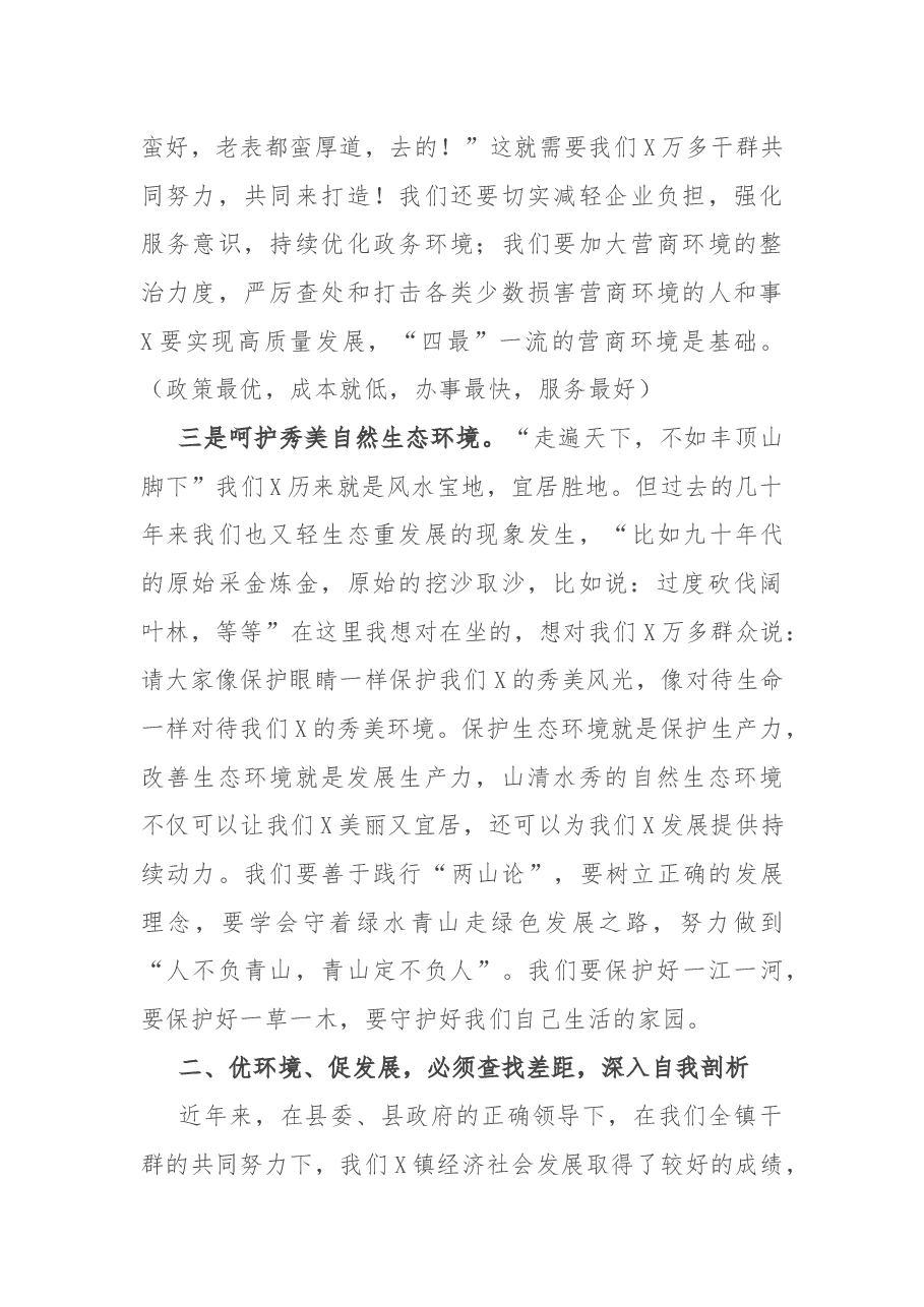在党员干部大会暨“优环境、促发展”大讨论活动上的讲话.docx,第4页预览