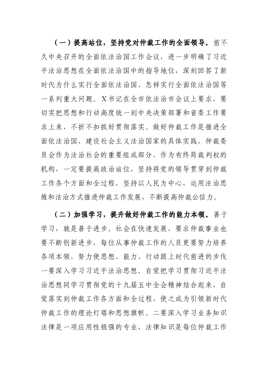 在仲裁委员会换届暨X届X次会议上的讲话.docx,第3页预览
